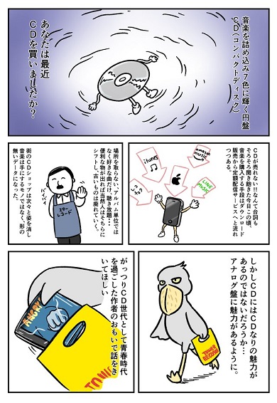 CD 黄金時代 良さ　魅力　漫画　CD世代　LINEクリエイターズスタンプ