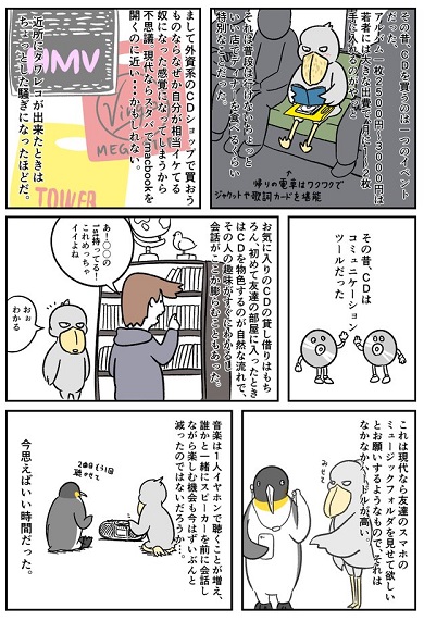 CD 黄金時代 良さ　魅力　漫画　CD世代　LINEクリエイターズスタンプ