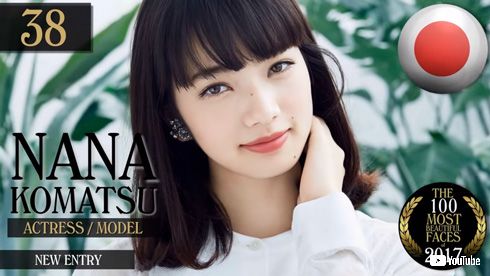 最も美しい顔 リザ・小松菜奈