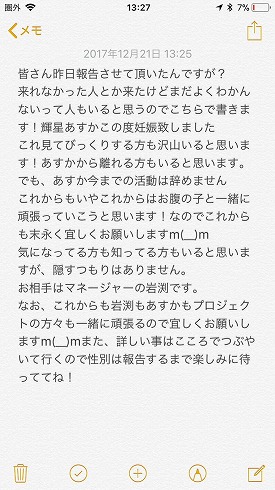 元アイドル妊娠