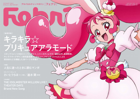 キラキラ☆プリキュアアラモード　Febri