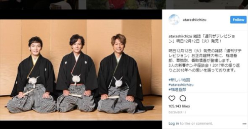 香取慎吾 稲垣吾郎 草なぎ剛 新しい地図 2018年