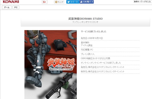 武装神姫　コナミ　再開　再始動　フィギュア