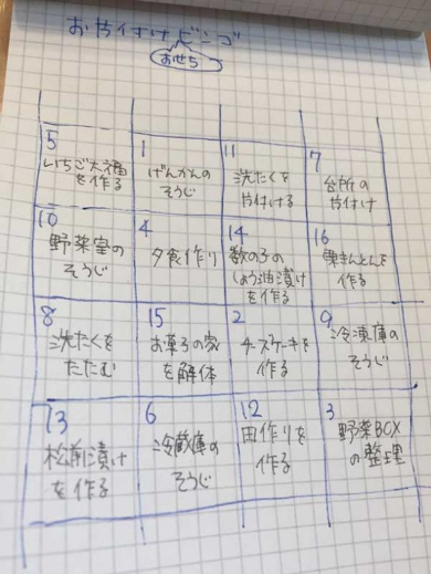 お片付けビンゴ 母 楽しそう アイデア 家事