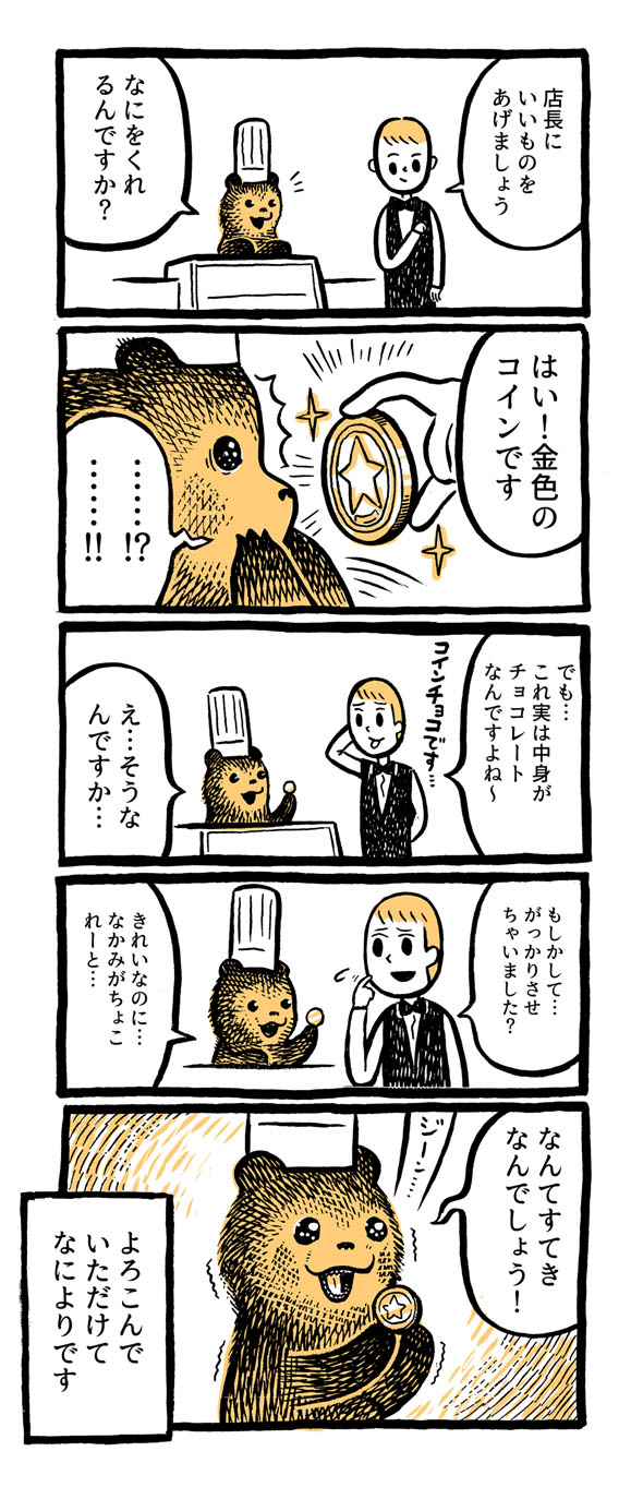 こぐまのケーキ屋さん