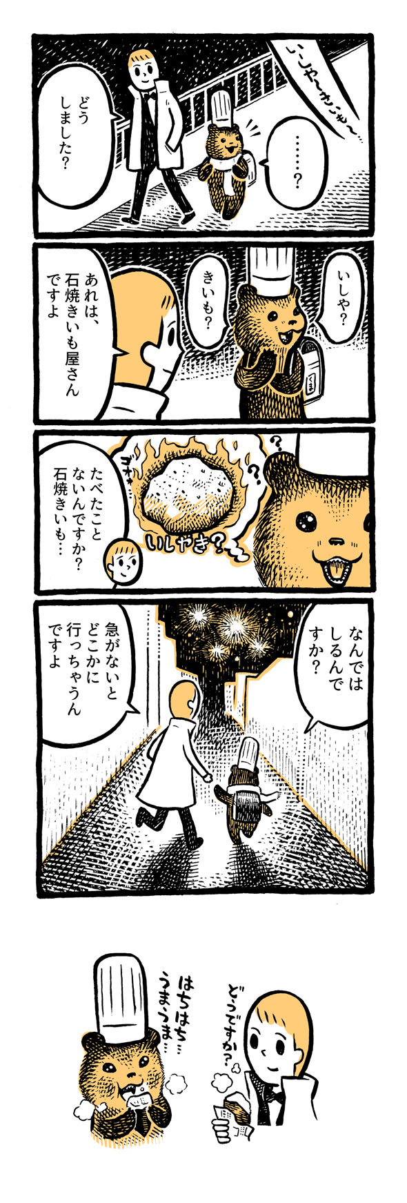 こぐまのケーキ屋さん