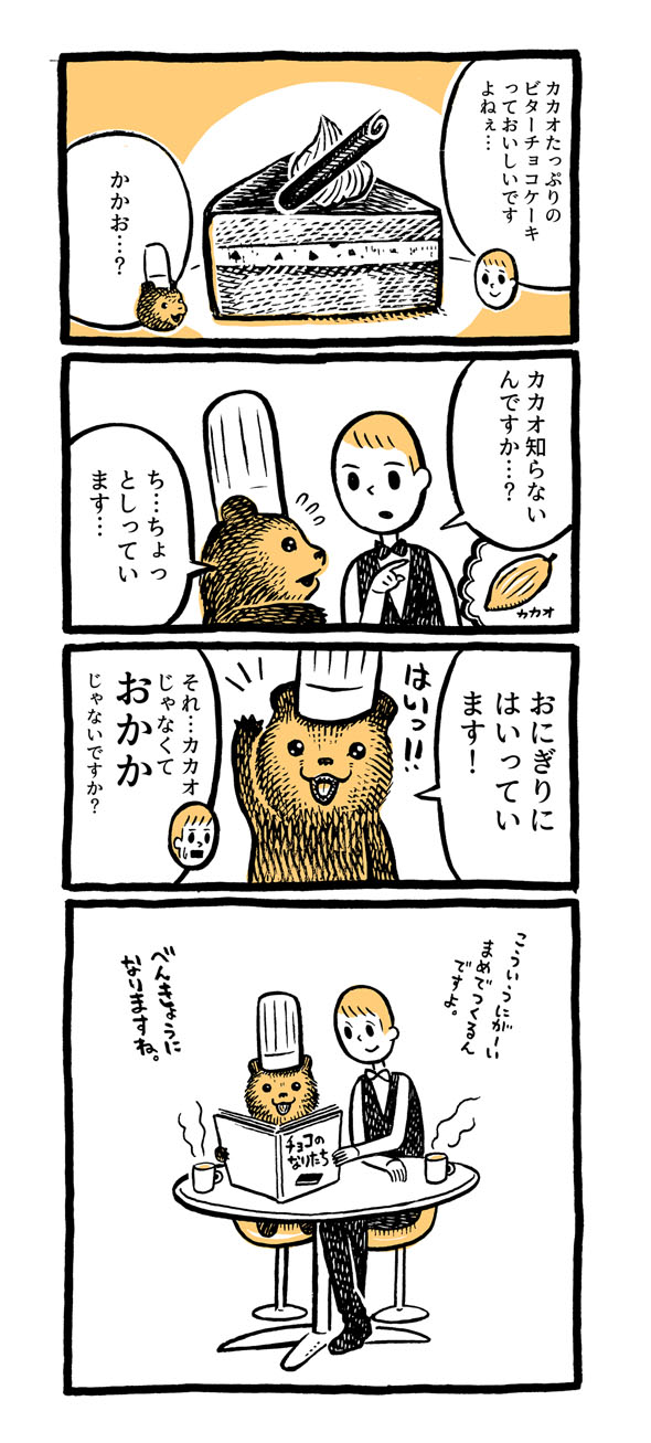 こぐまのケーキ屋さん