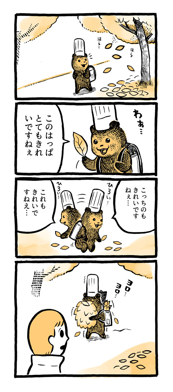 こぐまのケーキ屋さん