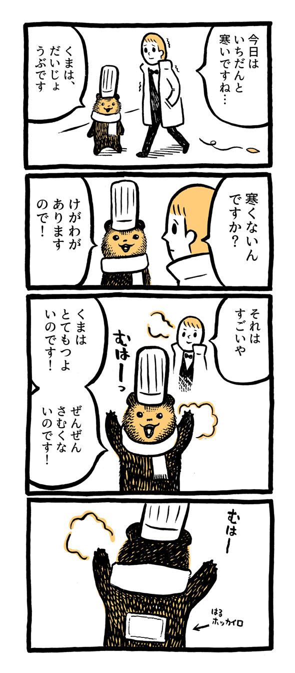 こぐまのケーキ屋さん