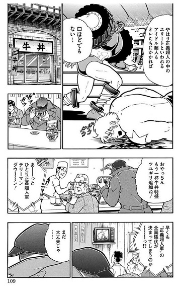 キン肉マン