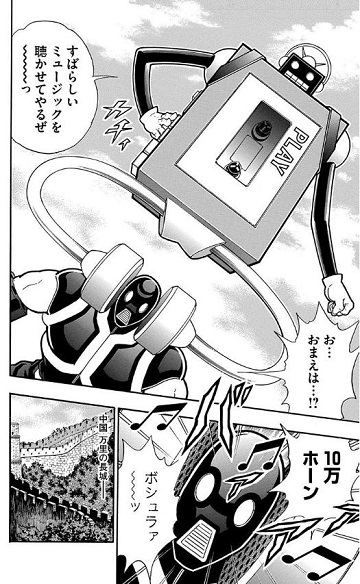 キン肉マン