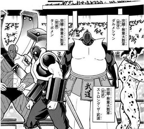 キン肉マン