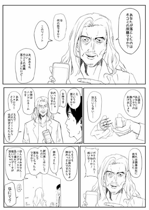 コミックマーケット　C93　コミケ童話全集　漫画　女神の漫画　おのでらさん