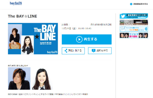 森久保祥太郎　声優　出産　第1子　ラジオ　radiko