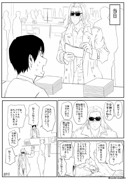 コミックマーケット　C93　コミケ童話全集　漫画　女神の漫画　おのでらさん