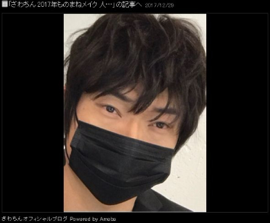 ざわちん ものまねメイク ランキング ザブングル 加藤歩 綾野剛
