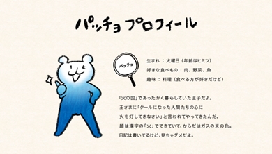 パッチョ 東京ガス カレンダー