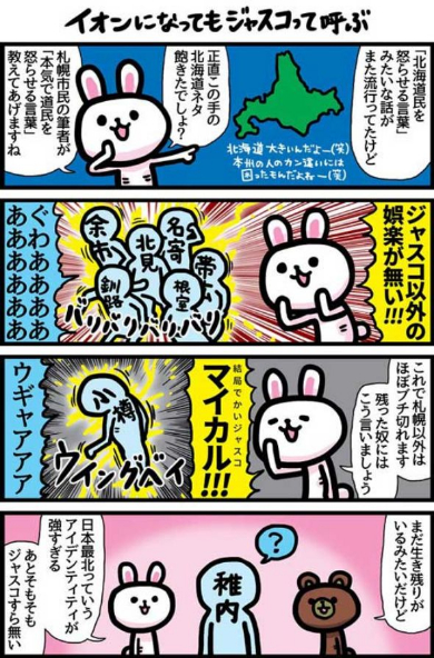 北海道民 怒らせる言葉 あるある ジャスコ 田中義剛