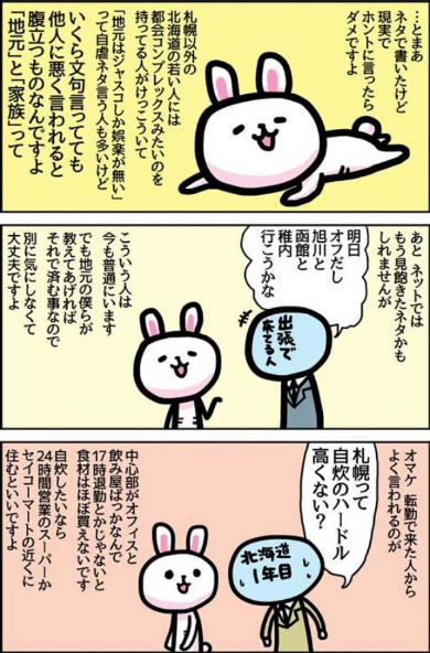 北海道民 怒らせる言葉 あるある ジャスコ 田中義剛