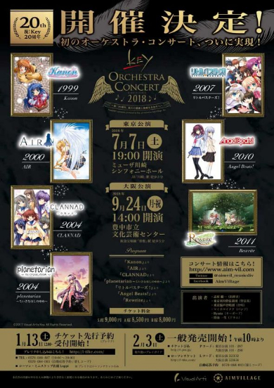 Key オーケストラ・コンサート 20周年 ビジュアルアーツ