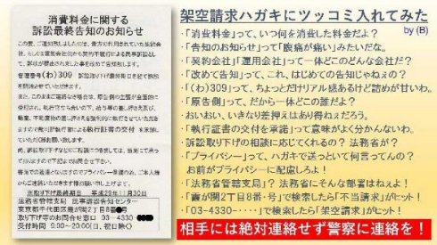 架空請求ハガキ ツッコミ 山梨県警察 Twitter