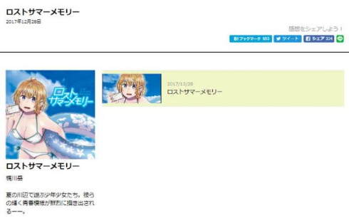 ロストサマーメモリー ジャンプ＋ 読み切り 漫画