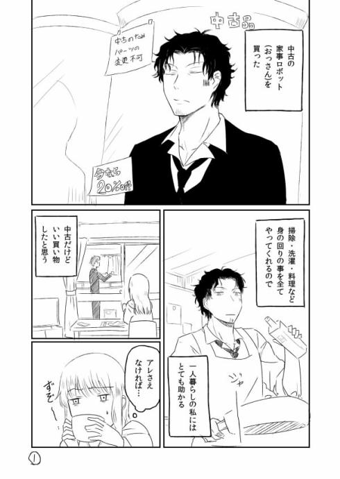おっさんロボ1話1