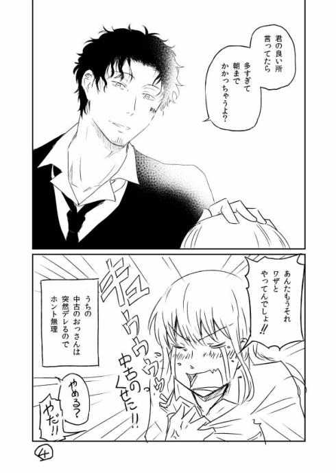 おっさんロボ1話4