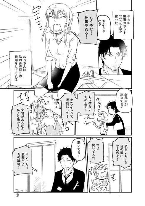 おっさんロボ2話1