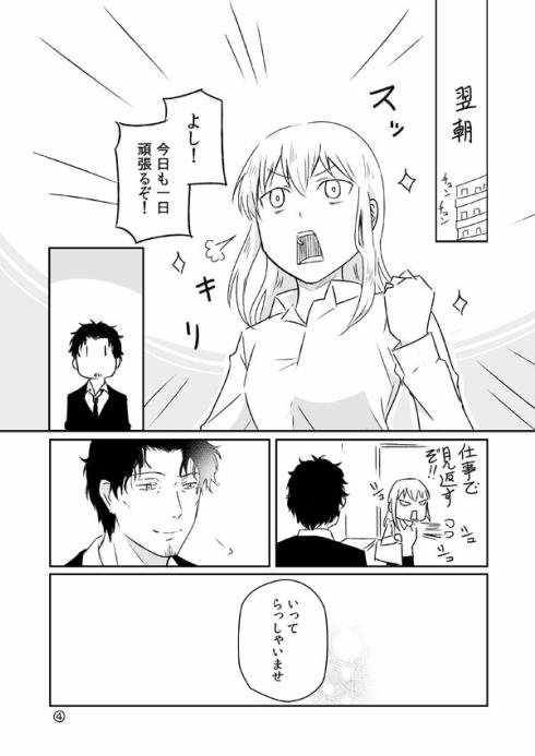 おっさんロボ2話4