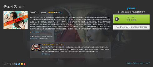 チェイス 殺人犯はそこにいる