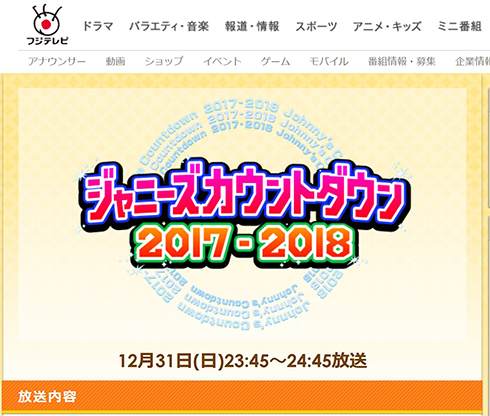 ジャニーズ KAT-TUN