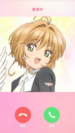 カードキャプターさくらコール アプリ