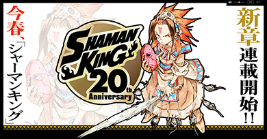 シャーマンキング