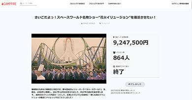 スぺワ スペースワールド シャトル グランドフィナーレ