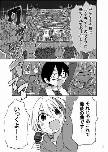 東385 自分の家に帰ったら好きなミュージシャンの人が寝てた話