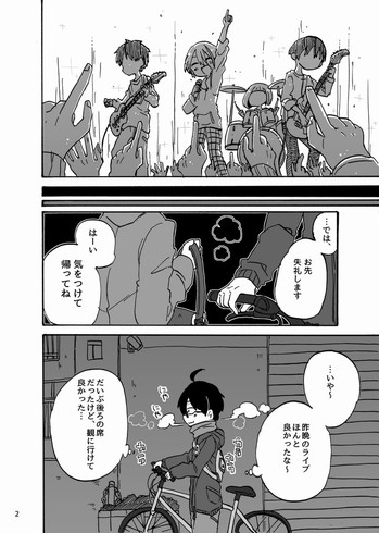 東385 自分の家に帰ったら好きなミュージシャンの人が寝てた話