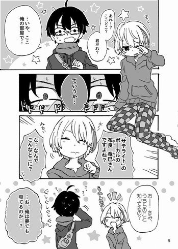 東385 自分の家に帰ったら好きなミュージシャンの人が寝てた話