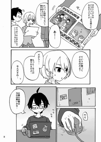 東385 自分の家に帰ったら好きなミュージシャンの人が寝てた話