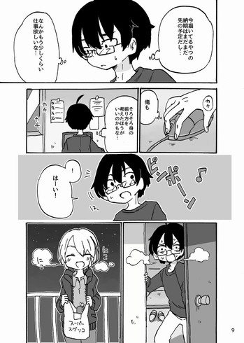 東385 自分の家に帰ったら好きなミュージシャンの人が寝てた話