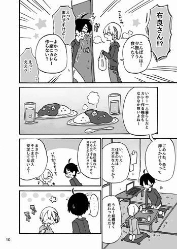 東385 自分の家に帰ったら好きなミュージシャンの人が寝てた話