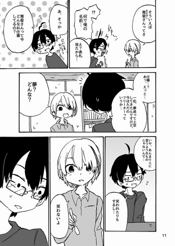 東385 自分の家に帰ったら好きなミュージシャンの人が寝てた話