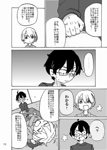 東385 自分の家に帰ったら好きなミュージシャンの人が寝てた話