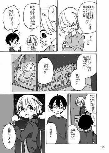 東385 自分の家に帰ったら好きなミュージシャンの人が寝てた話