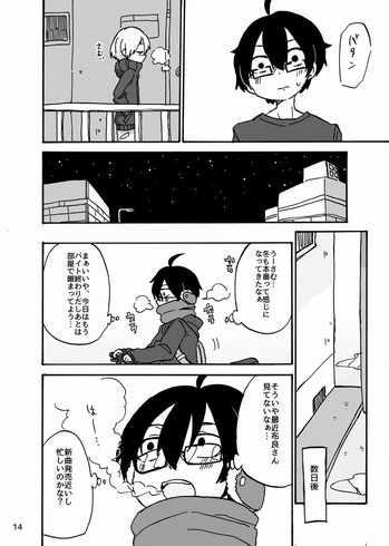 東385 自分の家に帰ったら好きなミュージシャンの人が寝てた話