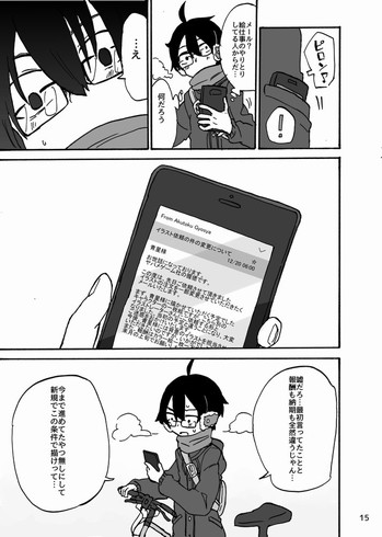 東385 自分の家に帰ったら好きなミュージシャンの人が寝てた話