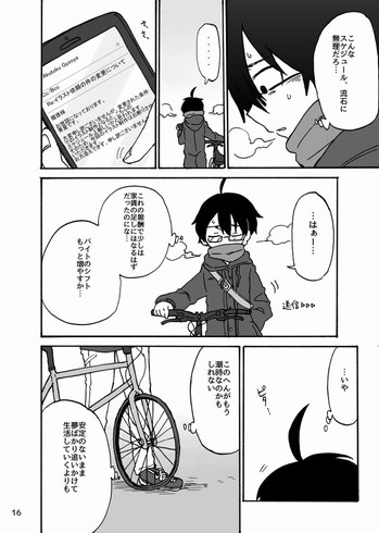 東385 自分の家に帰ったら好きなミュージシャンの人が寝てた話