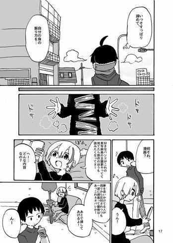 東385 自分の家に帰ったら好きなミュージシャンの人が寝てた話