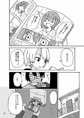 東385 自分の家に帰ったら好きなミュージシャンの人が寝てた話