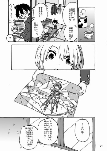 東385 自分の家に帰ったら好きなミュージシャンの人が寝てた話